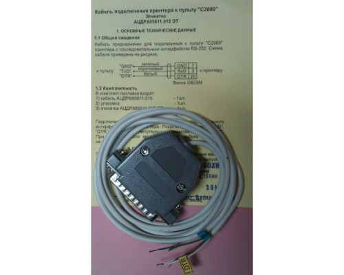 Cable to S2000 for printer