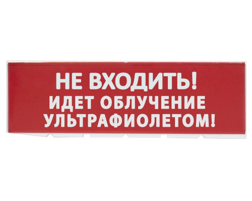 Replacement board "Do not enter! Ultraviolet irradiation in progress" red background for "Topaz" (SQ0349-0223)