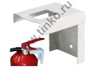 Brackets and stands for fire extinguishers